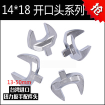 Taiwan imported torque wrench opening head 14X18 torque wrench opening head Torque wrench opening head