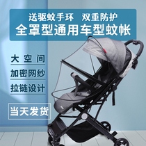 Stroller mosquito net full-cover universal baby stroller Goodbaby gauze cover high landscape childrens sunshade and anti-mosquito