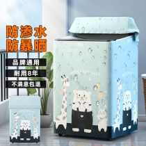 Washing machine cover waterproof sunscreen cover small swan Haier beauty universal cover cloth wave upper open fully automatic dust cover