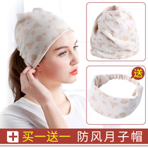 Moons cap postpartum headscarf hair with summer thin wind windproof maternity supplies pregnant women sit in the moon hat spring autumn and winter