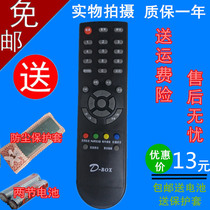 D-BOX genuine digital satellite receiver set-top box small pot remote control D-BOX SD D200 cloth feeding set