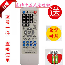 Universal DVD player EVD remote control universal backgammon flying Lipkin Zhengqi sound Wanlida Xianko