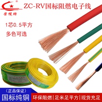 Factory direct national standard RV electronic wire Pure copper single core multi-strand flexible wire 0 5 square soft wire mechanical equipment line