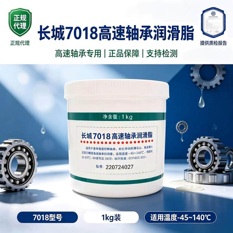 Great Wall 7018 High-Speed Bearing Grease, Low-Temperature Precision Bearing Grease for Grinding Head Motors -40-150 Degrees 1kg