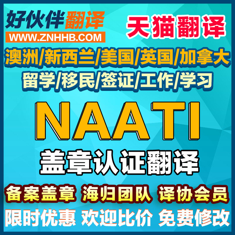 Australia NAATI translation New Zealand United Kingdom United States immigration Study visa materials Contract account translation certification