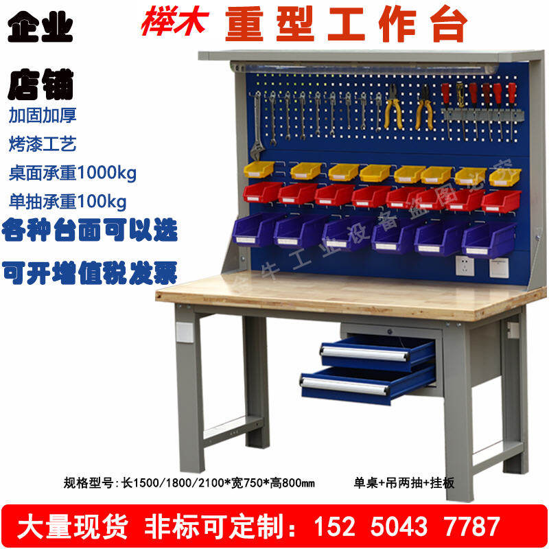 Workshop Heavy-duty Beech Wood Solid Wood Worktable with Hangboard Light Stainless Steel Operating Table Mould Maintenance Clamp