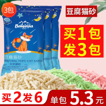 Tofu cat litter deodorant and dust-free tofu sand residue cat supplies cat sand bag full 10kg 20kg