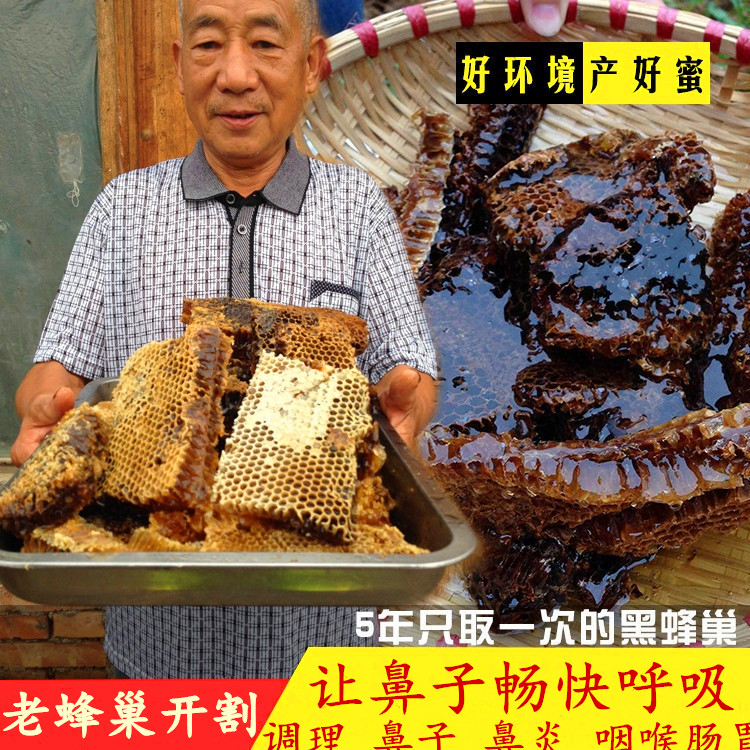 5-year-old black honeycomb honey Qinling 5-year-old earth honeycomb honey Pure natural farm produce and sell wild old honeycomb honey