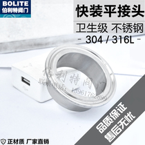 Factory direct 316L stainless steel sanitary grade food grade quick-loading card sleeve Chuck connector 19 38 51 63 76