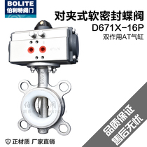 D671X-16P D671F-16P D671F-16R stainless steel wafer soft seal pneumatic butterfly valve 80 65
