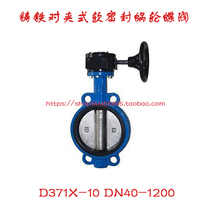 D371X-10Q D371X-16Q D371X-10C D371X-16C D371F-16C Soft seal butterfly valve