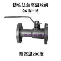 Q41M-16 cast iron flange high temperature ball valve one-piece boiler steam special ball valve DN25 32 40100