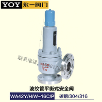 YOY Yongyi WA42Y H W-16 25 40 64 100C P R bellows balanced safety valve DN200