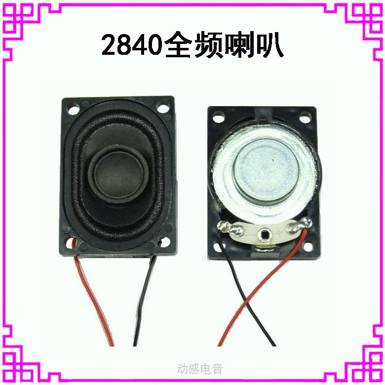 2840 laptop trumpet cavity full frequency horn 4 euro 8 W watt box trumpet magnetic NdFeB