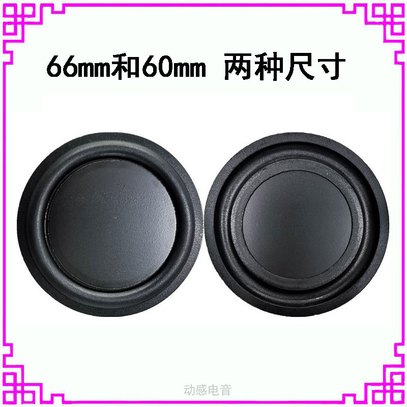 60mm66MM62mm speaker sound bass diaphragm passive resonance vibration film 2 5 inch 65mm bass vibration plate