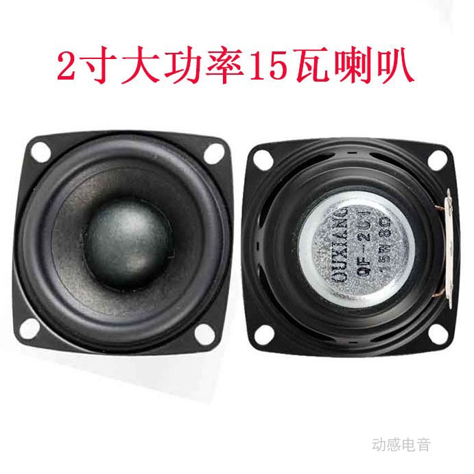 2-inch 53MM52mm Fever full-frequency horn 2-inch High power 4 Euro 8 Euro 15w VW neodymium magnetic horn speaker