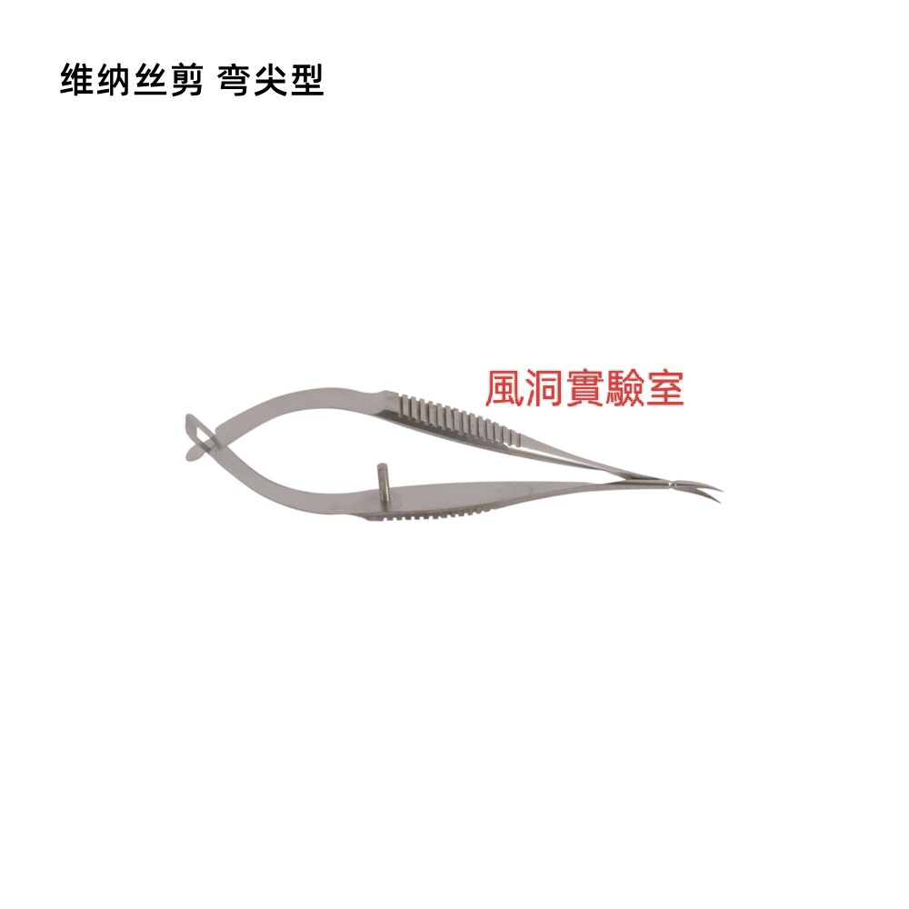 动物用显微眼用剪 维纳斯剪 9cm 弯尖型 来丝柄 适用显微操作实验