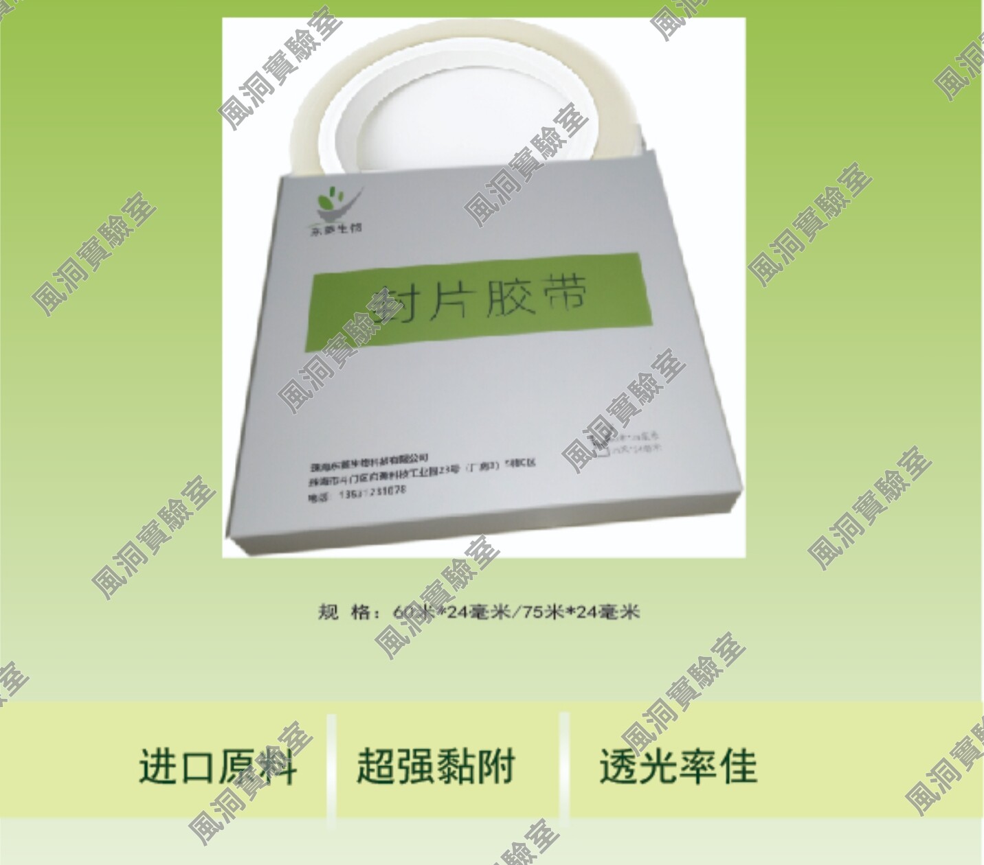SAKURA樱花Tissue-Tek 4770染色封片胶带,替代樱花胶带60m/75m/卷