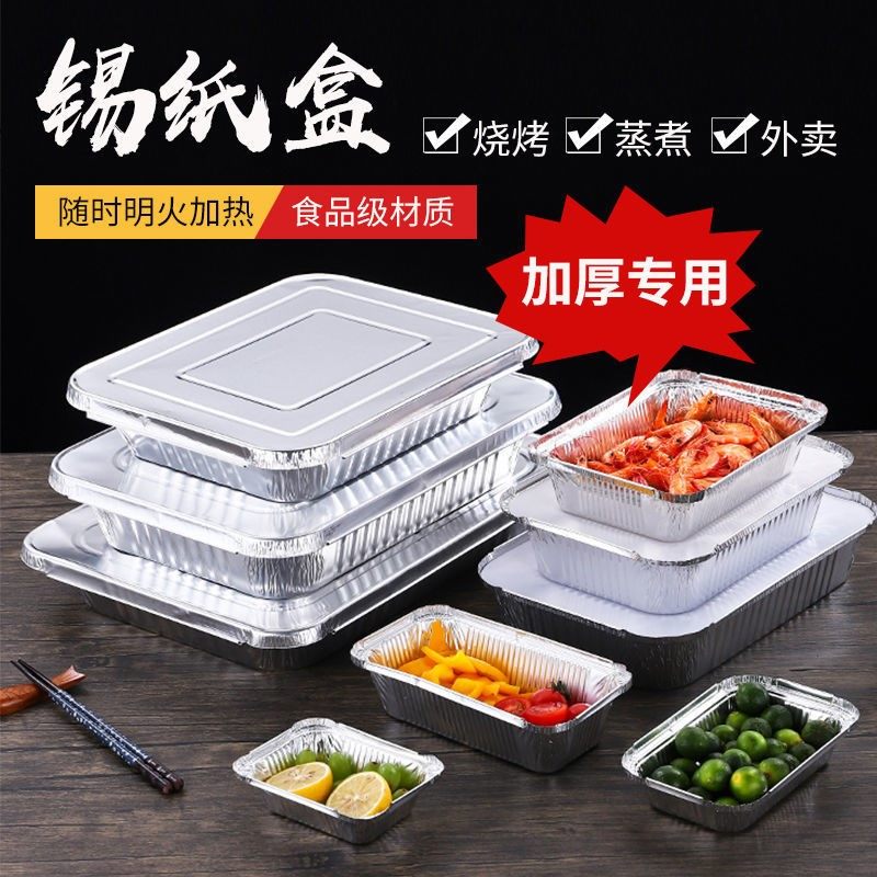 Disposable foam packaging box barbecue tin paper box disposable thickened aluminum foil rectangular sixtieth powder high temperature resistant business