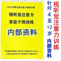 Hyperactivity specializes in training primary and secondary school students attention training to improve attention dedicated to visual listening