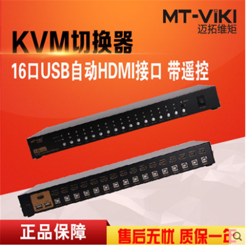 Maxtor dimension moment 2116HL 16-port HDMI switch 16-port HD KVM with cable full set of 16-in-1 out automatic