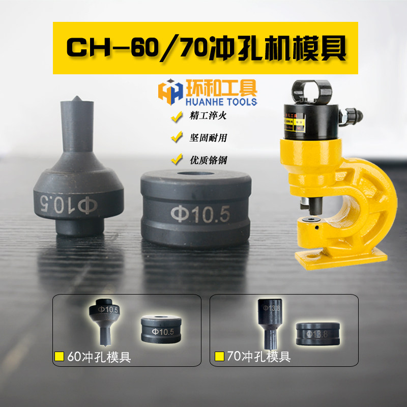 CH-60 70 hydraulic punching machine mould round punching head waist round oval oval-shaped modular sub-ordering manufacturer direct selling