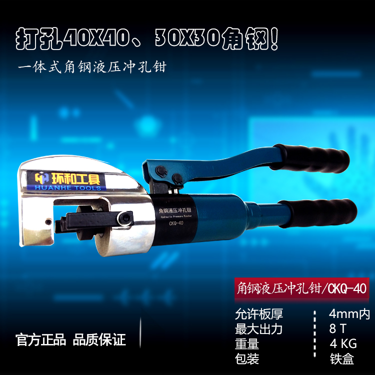 CKQ40 Angle Steel Hydraulic Punching Pliers 4mm Thick Angle Iron Angle Steel Punching Reaming Tool Manual Hydraulic Punching Punch
