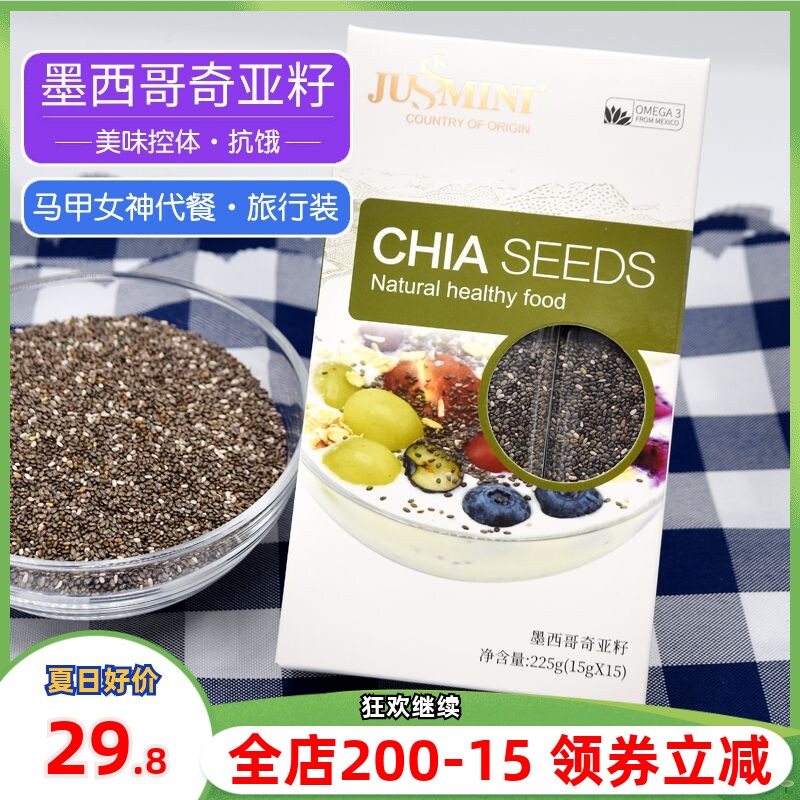 Mexico Imported Chiaya Seeds 15g * 15 Small branch meals Chiasako Chia Seeds full fitness Exotic Seeds