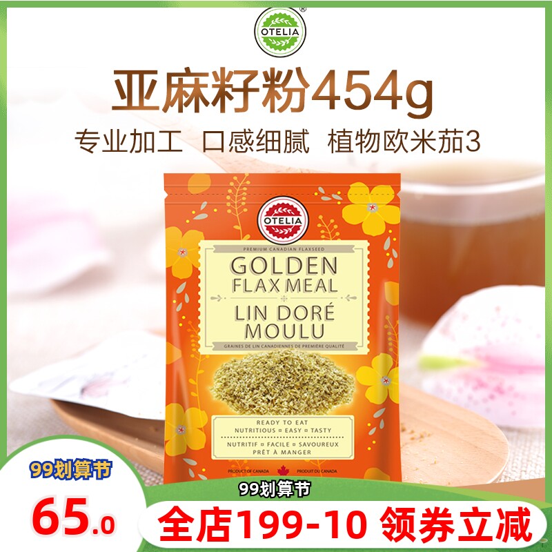 Canada imports Audrey gold flaxseed powder Flax Seed Meal breakfast cereal grains 454g