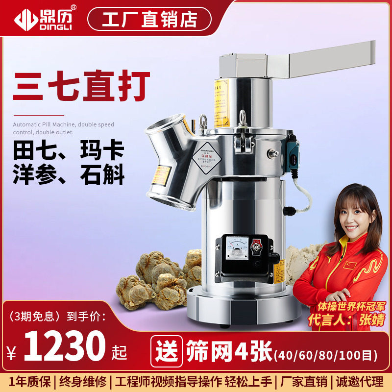 Dingli Chinese herbal medicine grinder home small mill Sanqi grinder flow-type Chinese herbal medicine powder machine