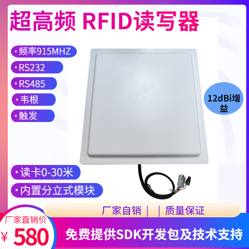 UHF ultra-high frequency rfid long-distance reader-reader 915M parking card reader 6C electronic tag R2000 read head