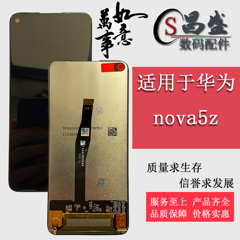 Application of the Huawei nova5i nova6se nova5ipro nova5z nova5z crystal inside and outside display screen assembly