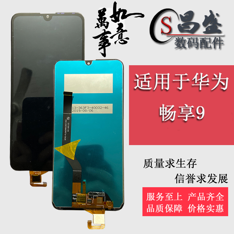 Suitable for Huawei enjoy 9 screen assembly smooth 9 DUB-AL00 LCD screen inside and outside the one screen