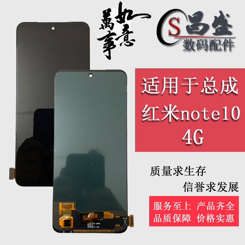 Suitable for red rice note10 M3pro red rice note10pro 4G 5G version liquid crystal screen assembly