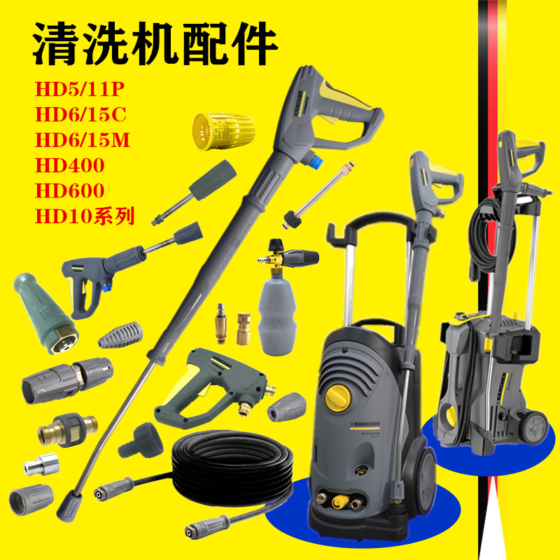 KeChi Kach Kach Washing Machine Accessories HD6 HD6 15C High Pressure Pipe HD600 Nozzle Protective Cap HD5 11P Gun Shank Gun