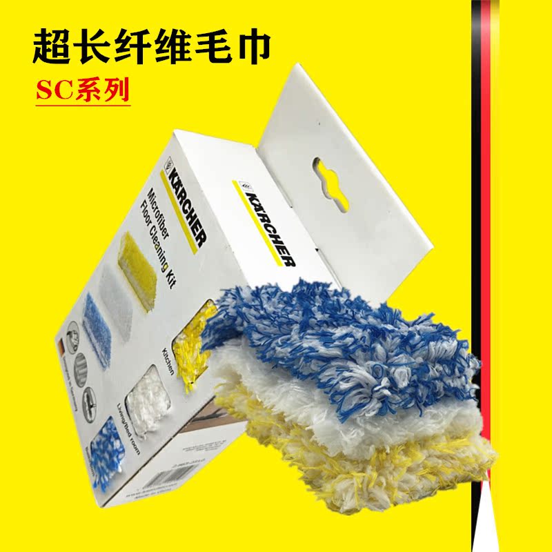 Kaichkach SC SV steam cleaner accessories Ultra-long fiber three-color floor towel set Hand towel