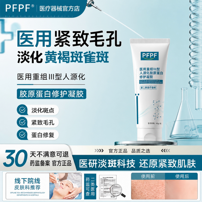 Pfpf Gel Care Mask Contains Medical Recombinant Collagen to Reduce the Appearance of Chloasma, Freckles, and Fine Pores Pfpf Gel Care Mask Contains Medical Recombinant Collagen to Reduce the Appearance of Chloasma, Freckles, and Fine Pores