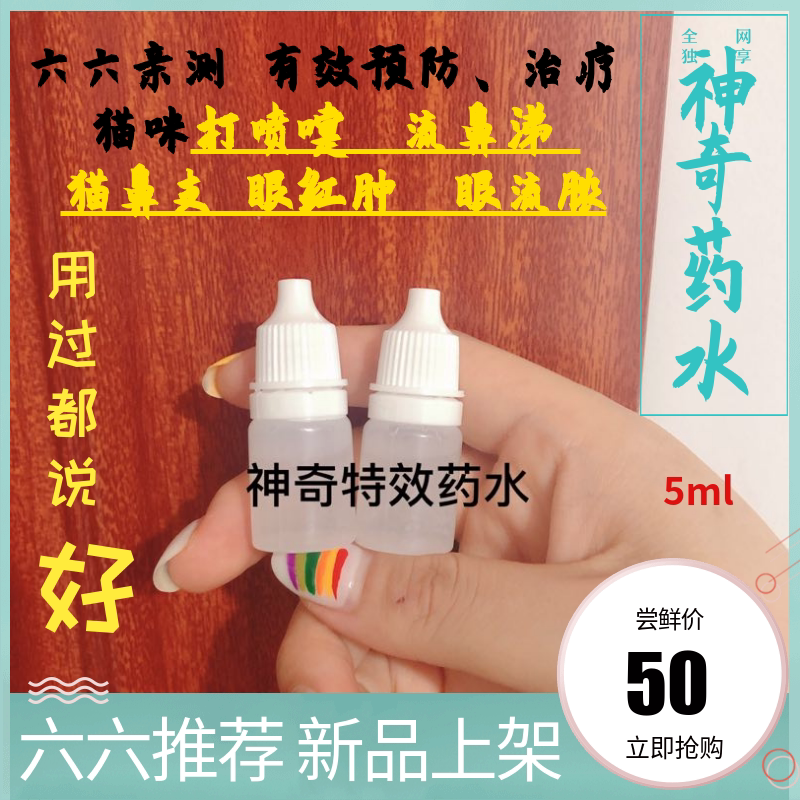 Six Six Cat House Kittens Amazing Special Effects Drops Prevention Treatment Kitty Sneeze Runny Nose Redness 5ml
