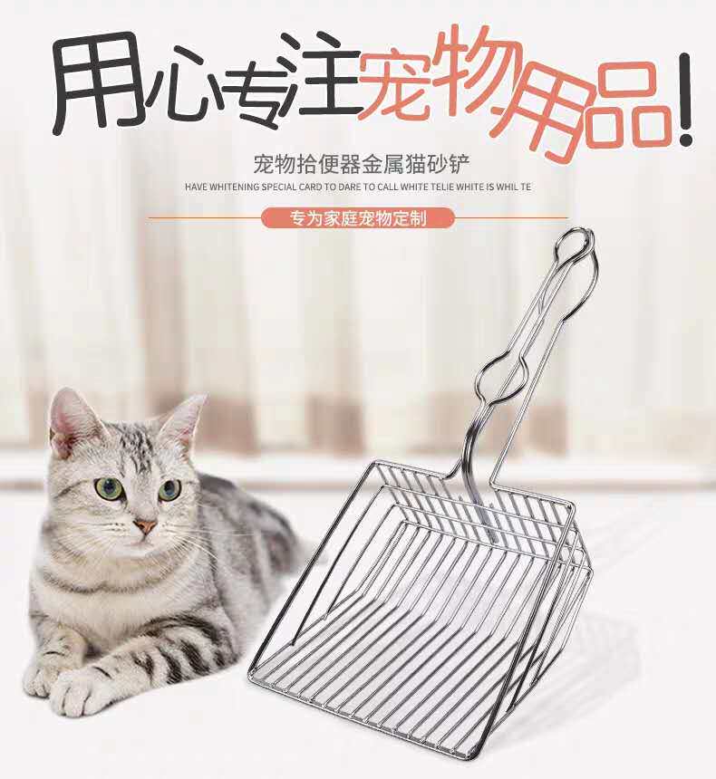 Sixty-six cat house inheritance metal stainless steel durable cat litter shovel large-hole bentonite tofu cleaning shovel