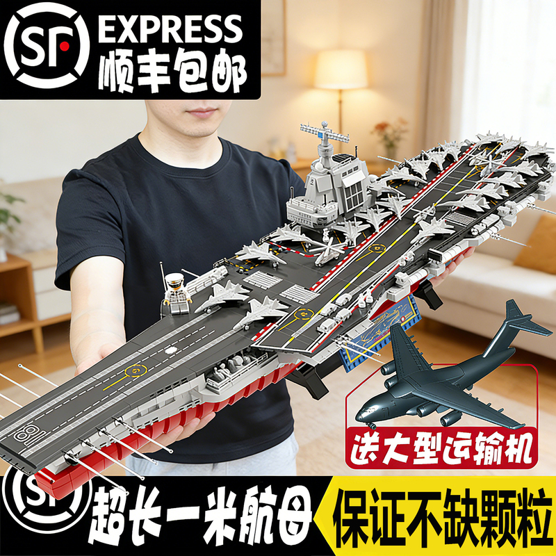 Military Large Aircraft Carrier Building Blocks 2026 Model Fujian Aircraft Carrier Warship Hell-Class Educational Assembly Toy for Boys