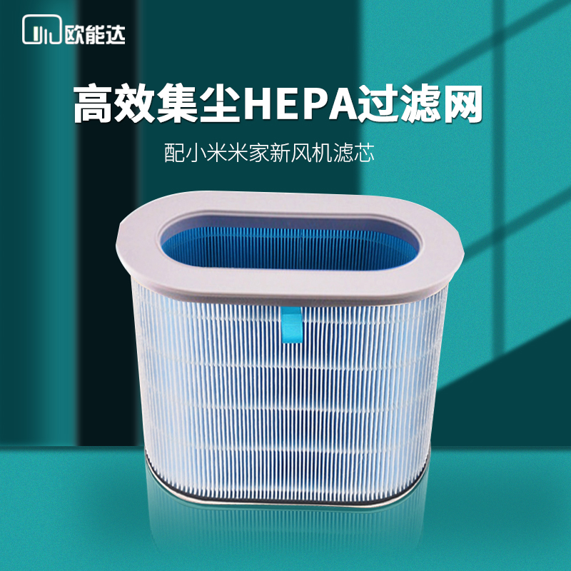 Adaptation of the small Mimeijia new blower high-efficiency filter cartridge for removing the haze and the filter screen to PM2 5 dust