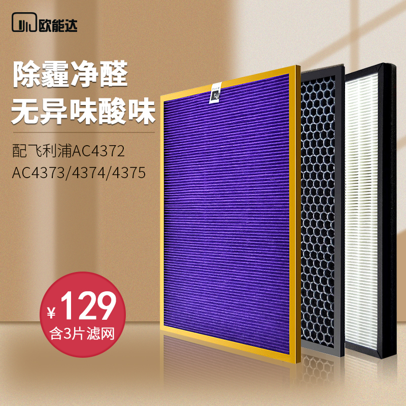 Accessories Philips purifier AC4372 4373 4374 4375 4375 filter screen 4151 4151 53 54 54 suit filter