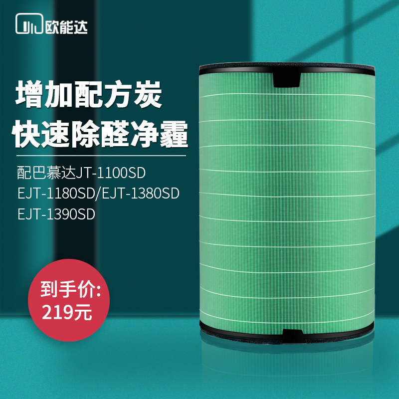 Equipped with balmuda air purifier filter EJT-1100 1180 1380 filter Onoda