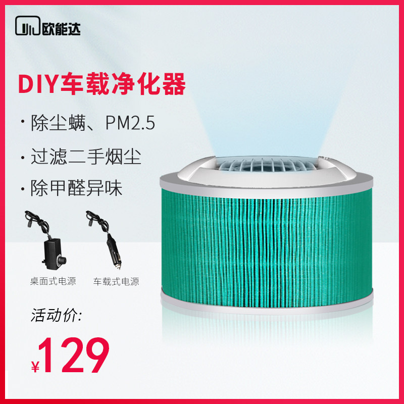 Euroda on-board air purifier DIY removal of formaldehyde rid of peculiar smell soot small desk surface freshener