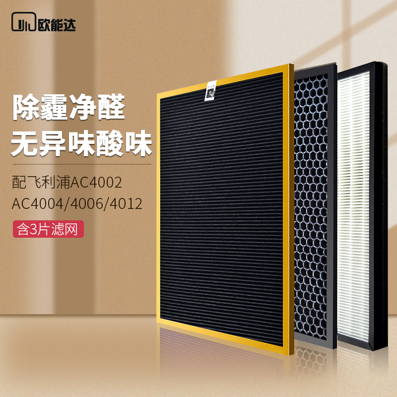 Adapted Philips air purifier strainer AC4002 4004 4012 filter cartridge in addition to formaldehyde PM2 5 suit