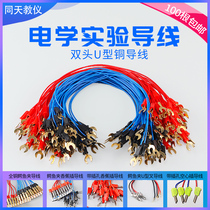 Student connection wire for wire experiment wire circuit experiment equipment junior high school all copper U-shaped fork hollow plug switch copper core physics experiment small bulb alligator clip wire 20 30 40cm