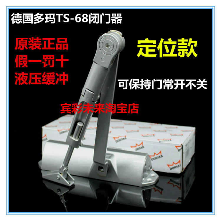 Behind closed door Germany Dorma TS-68 behind closed door hydraulic buffer positioning subsection behind closed door 90-degree positioning double speed