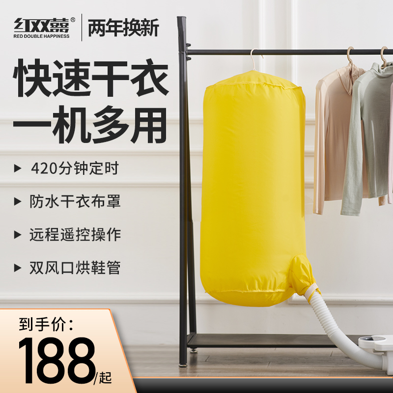 Red double-happy baked by a machine dryer Home speed dry clothes dryer Small air drying machine