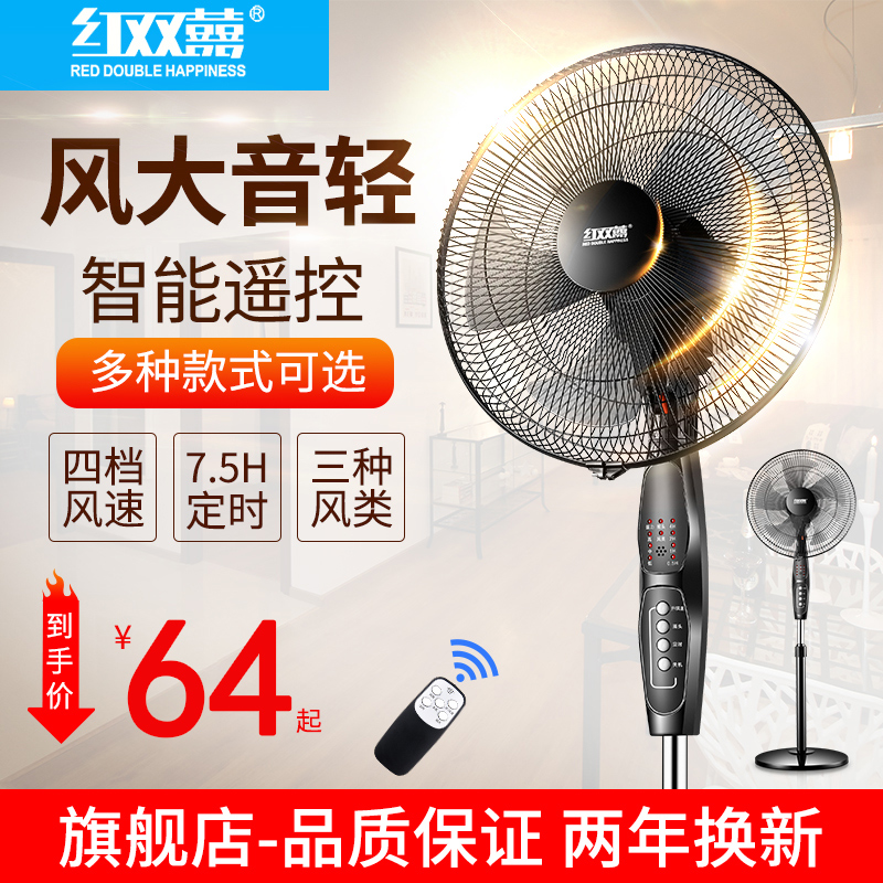 Red Shuangxi electric fan silent remote control floor fan household desktop powerful industrial electric fan vertical shaking head dormitory big