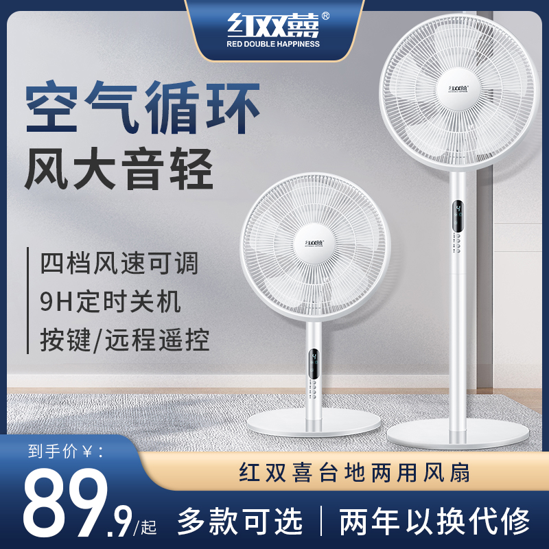Double Happiness air circulation fan mute remote control electric fan household floor fan vertical shaking head electric fan turbo convection